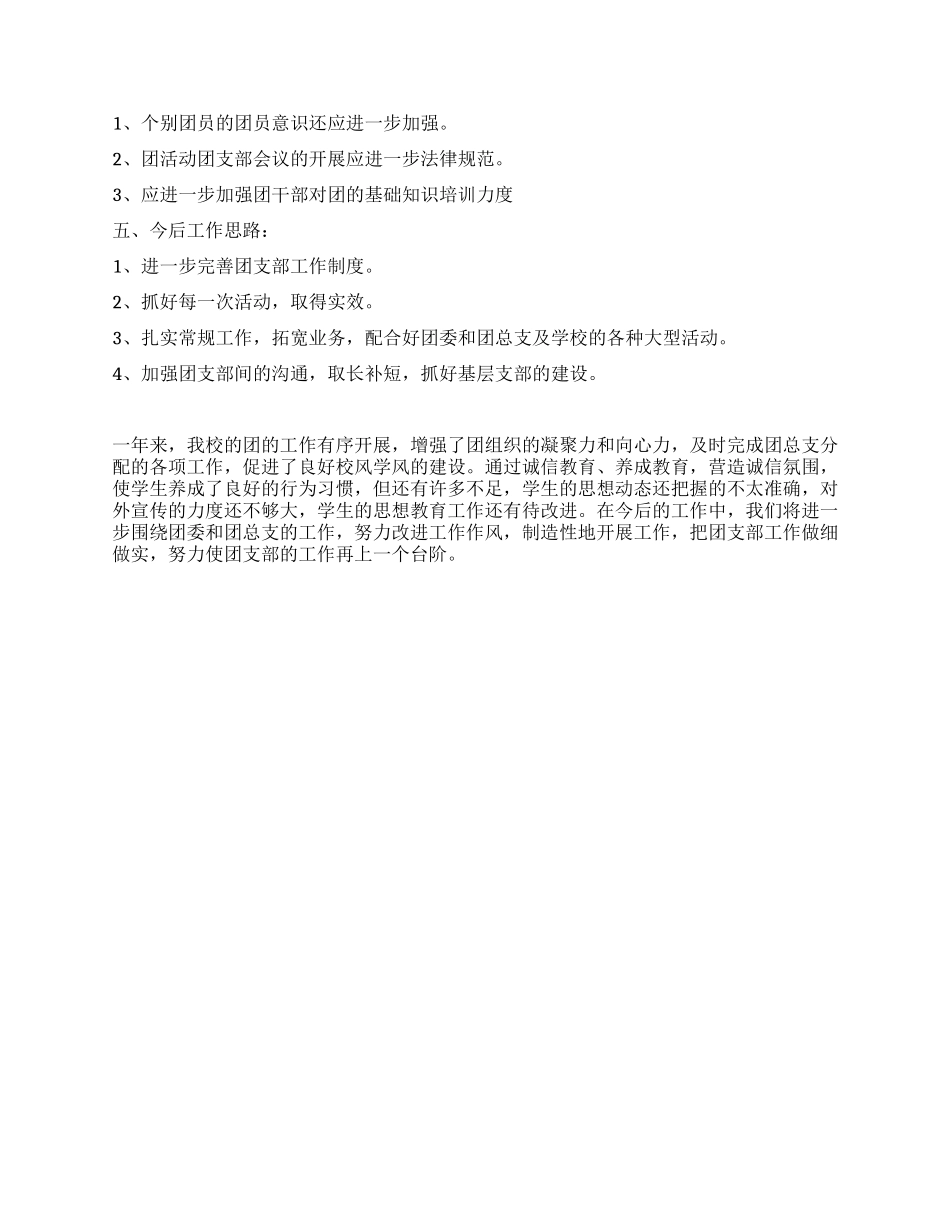 2024年大学学生社团联合会团支部工作总结_第2页
