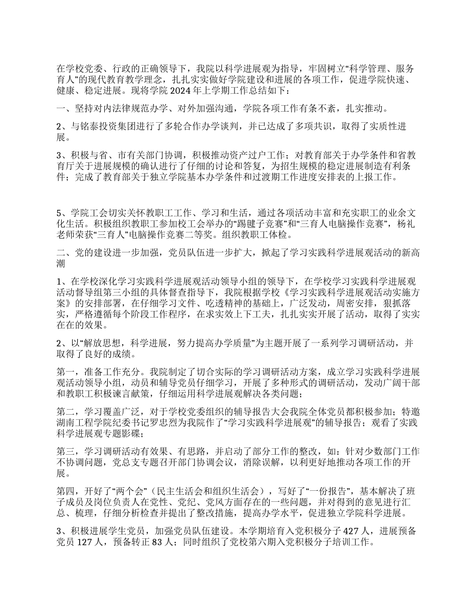 2024年大学学院上半年工作总结_第1页