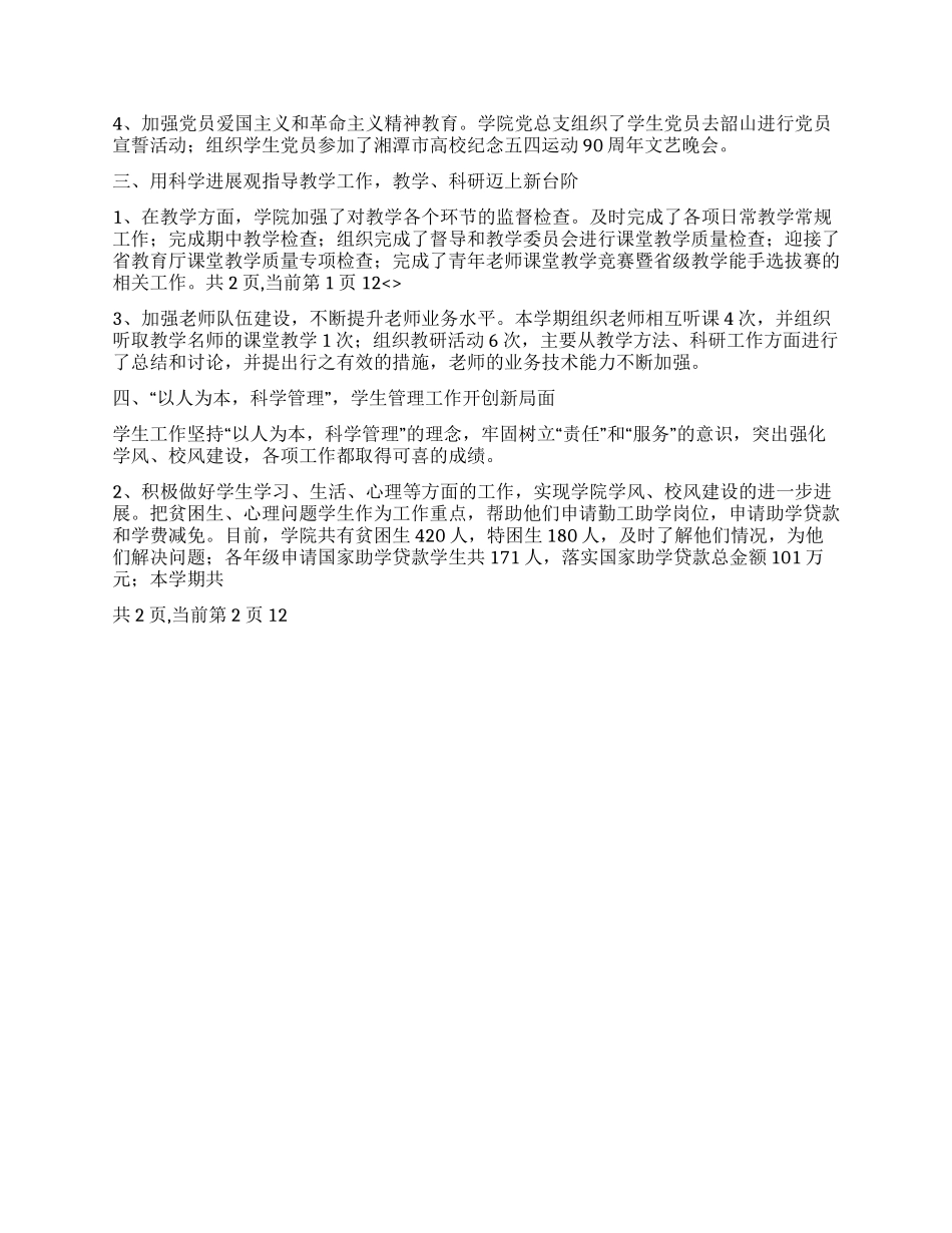 2024年大学学院上半年工作总结_第2页
