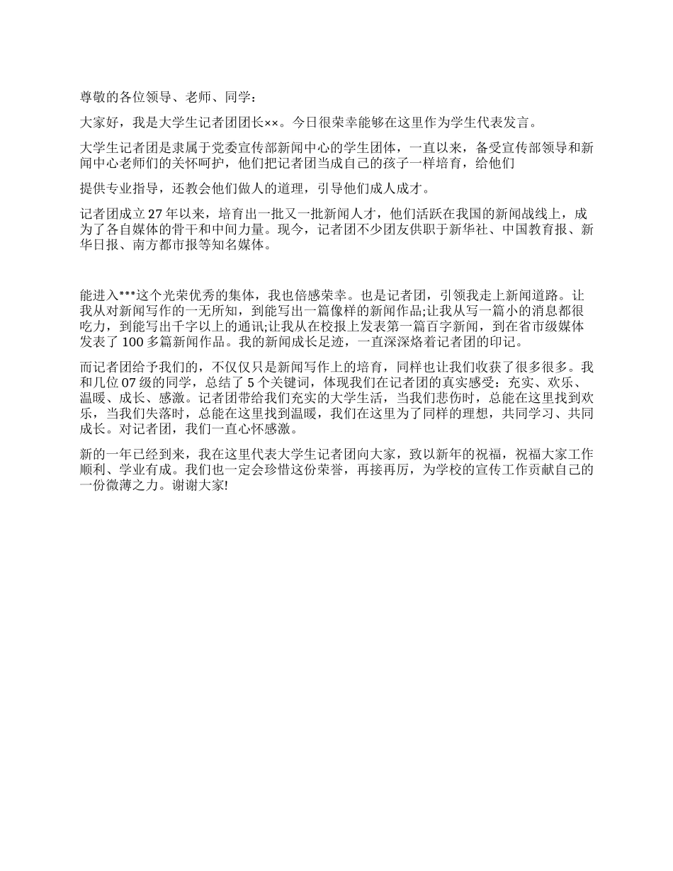 2024年大学宣传工作总结表彰大会发言稿_第1页