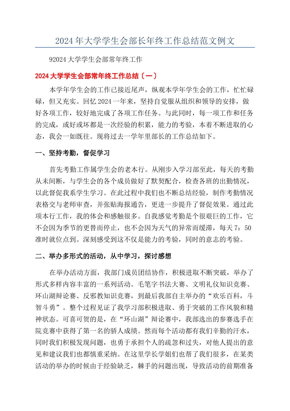 2024年大学学生会部长年终工作总结范文例文_第1页