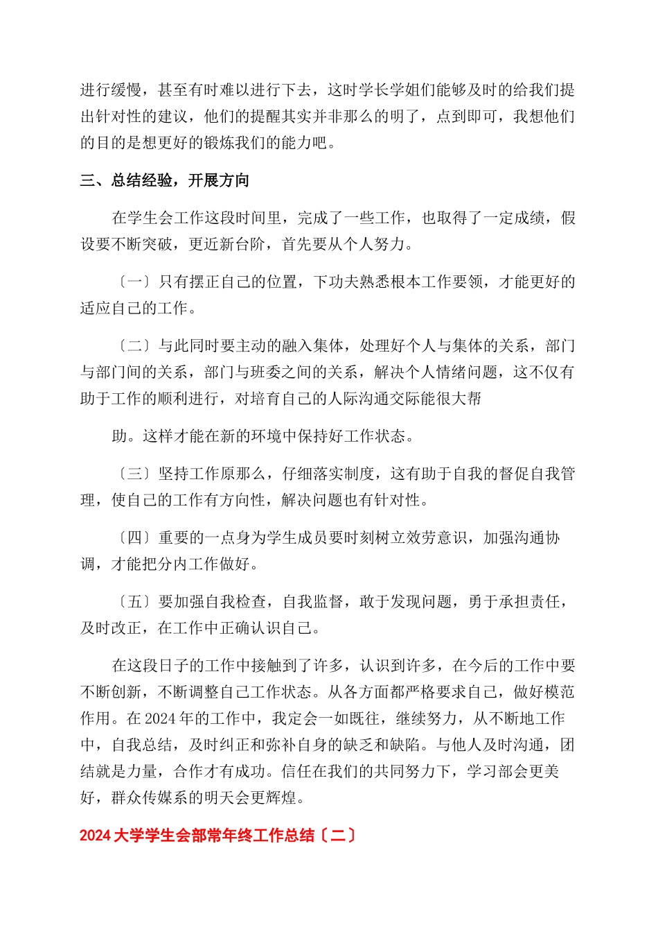 2024年大学学生会部长年终工作总结范文例文_第2页