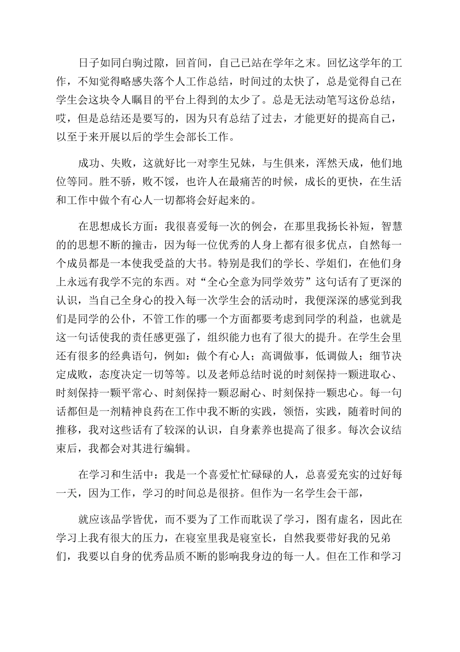 2024年大学学生会部长年终工作总结范文例文_第3页