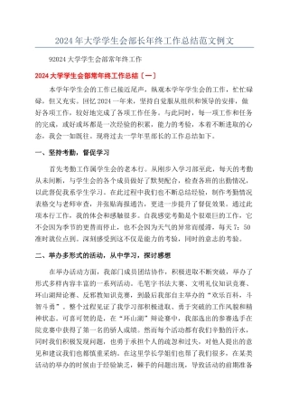 2024年大学学生会部长年终工作总结范文例文