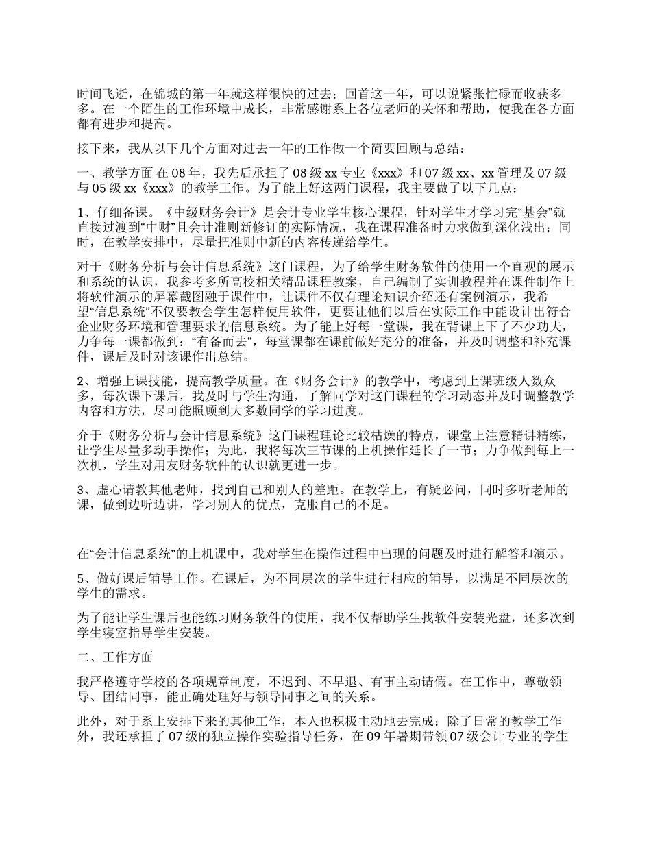 2024年大学教师年终总结_第1页