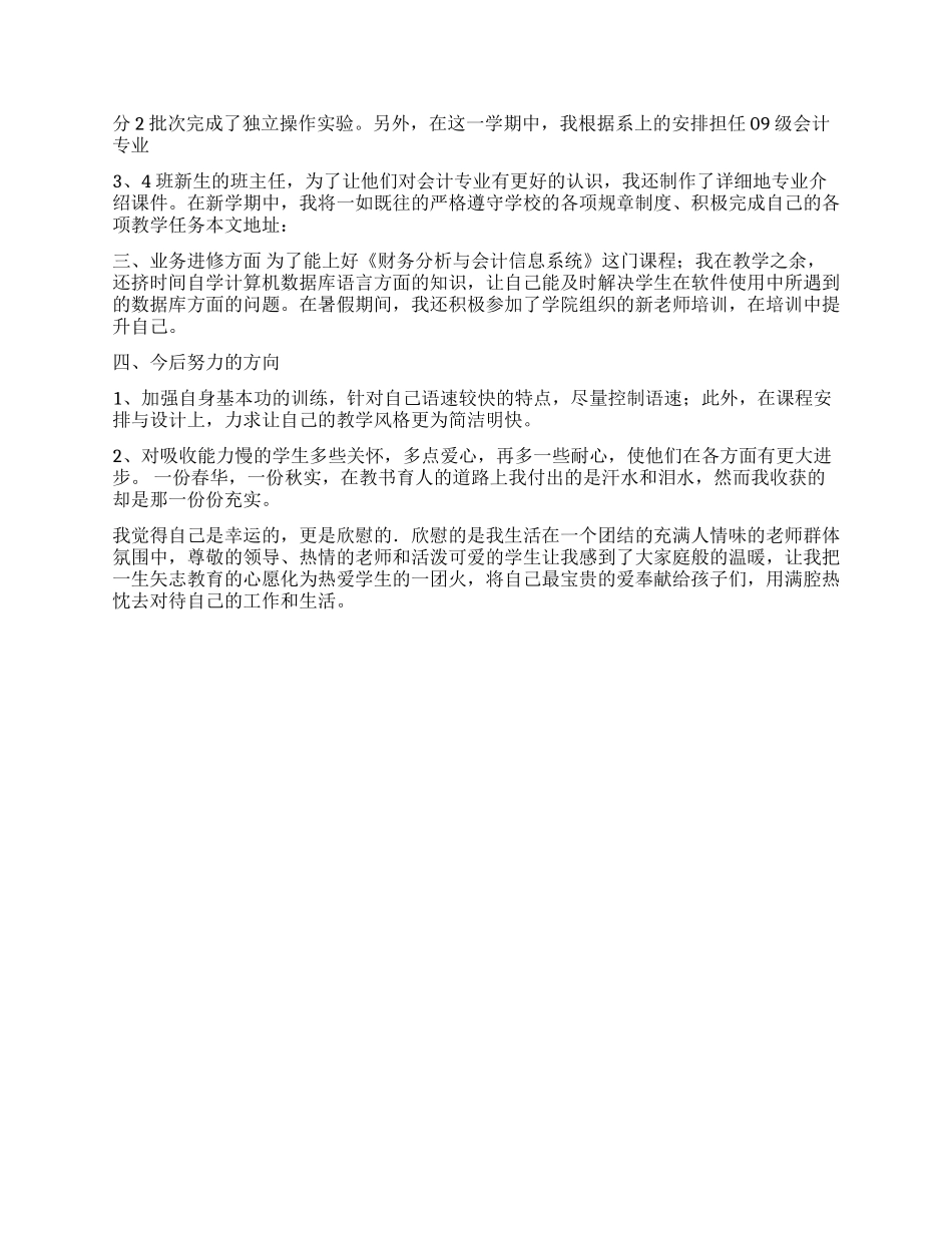 2024年大学教师年终总结_第2页