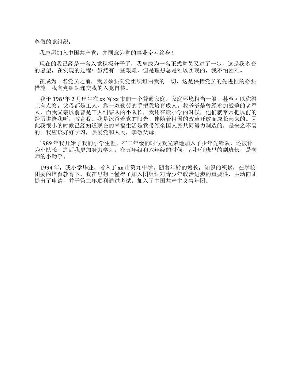 2024年大学教师入党自传_第1页