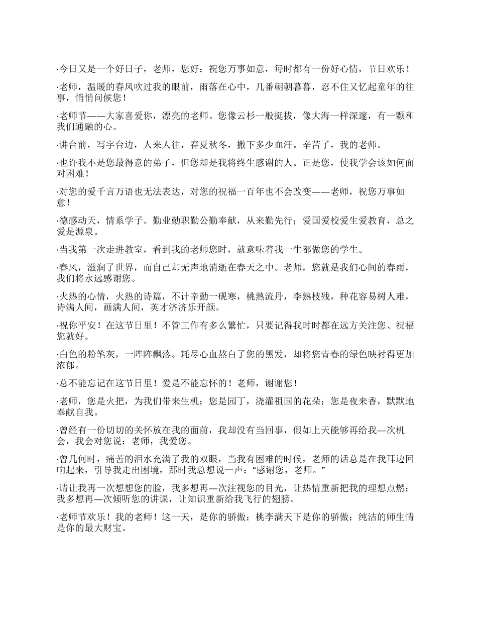 2024年大学教师节祝福语_第1页