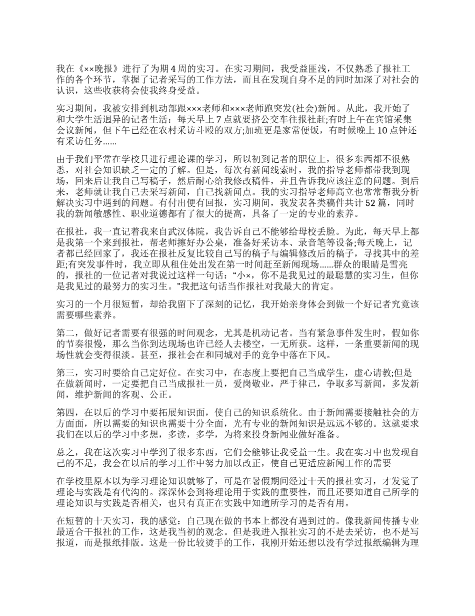2024年大学报社实习自我鉴定_第1页