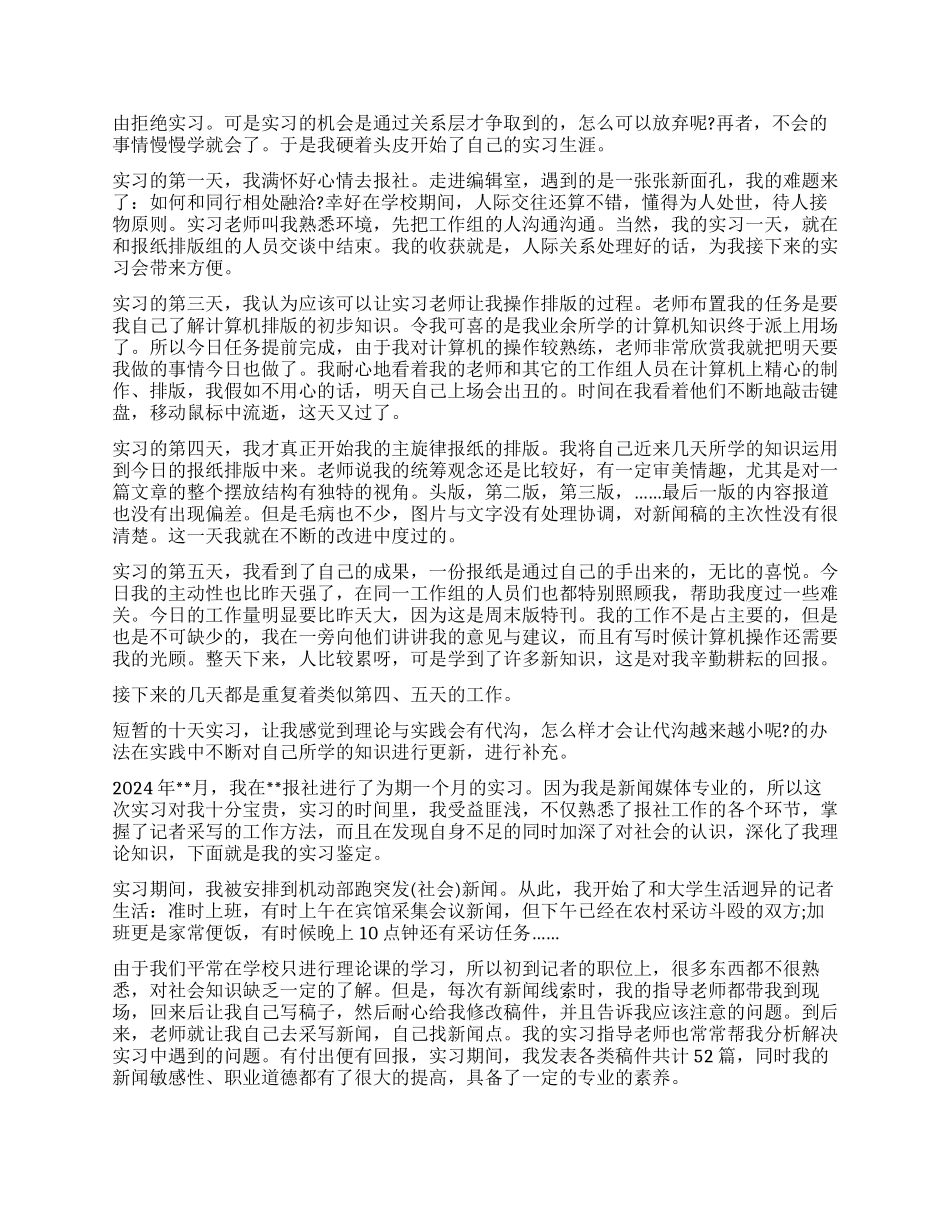 2024年大学报社实习自我鉴定_第2页