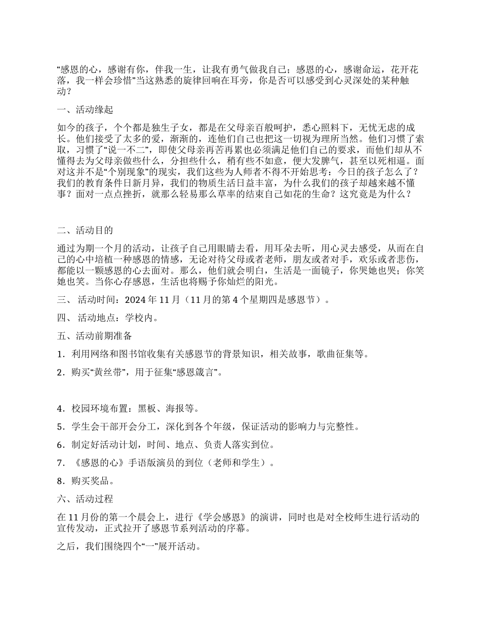 2024年大学感恩节活动方案_第1页