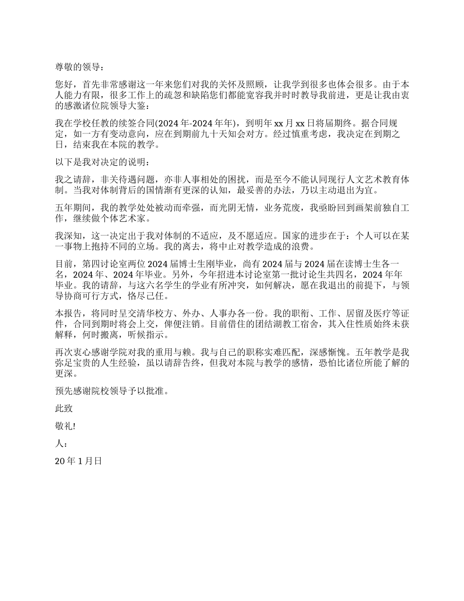 2024年大学教师辞职报告怎么写_第1页