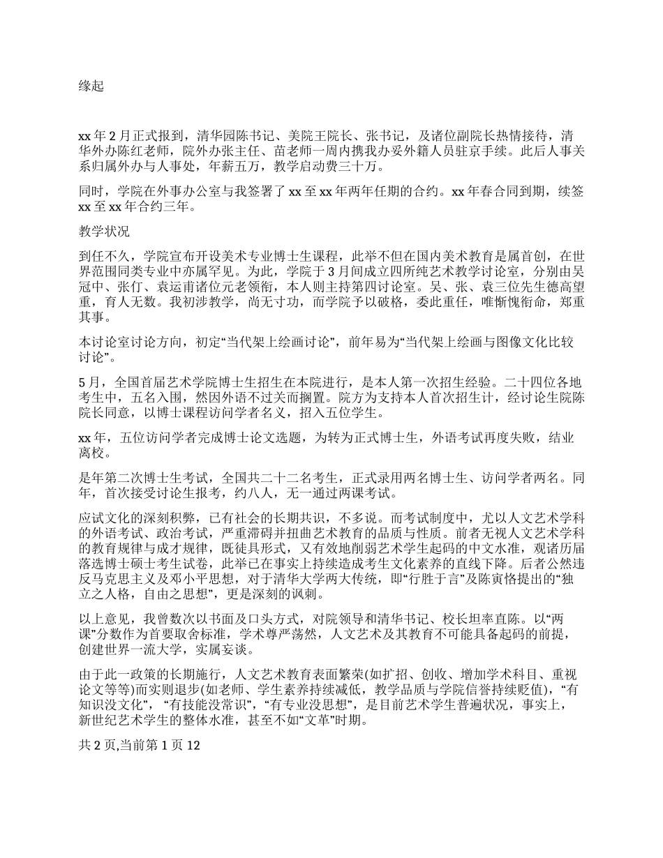 2024年大学教授的辞职报告_第2页