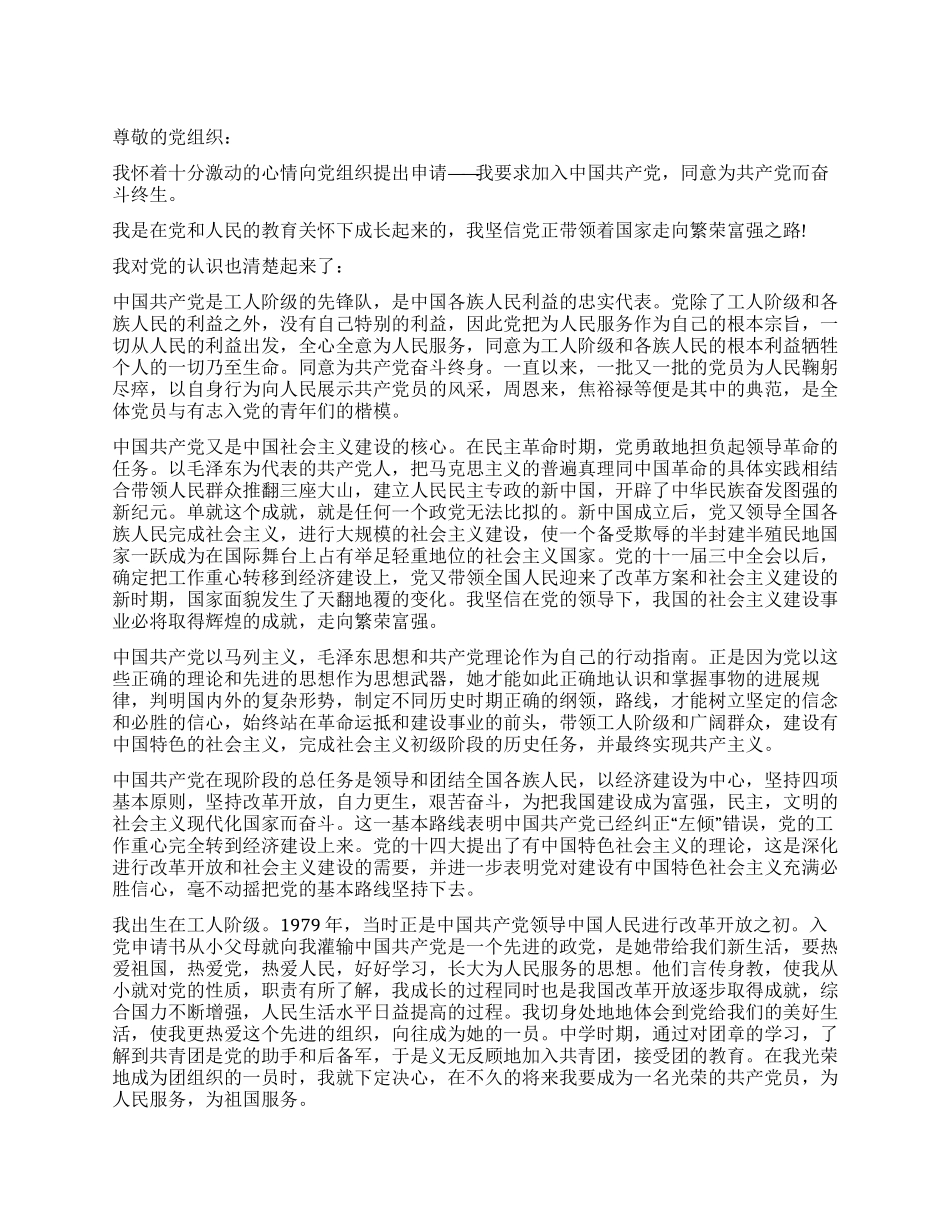 2024年大学新生入党申请报告_第1页
