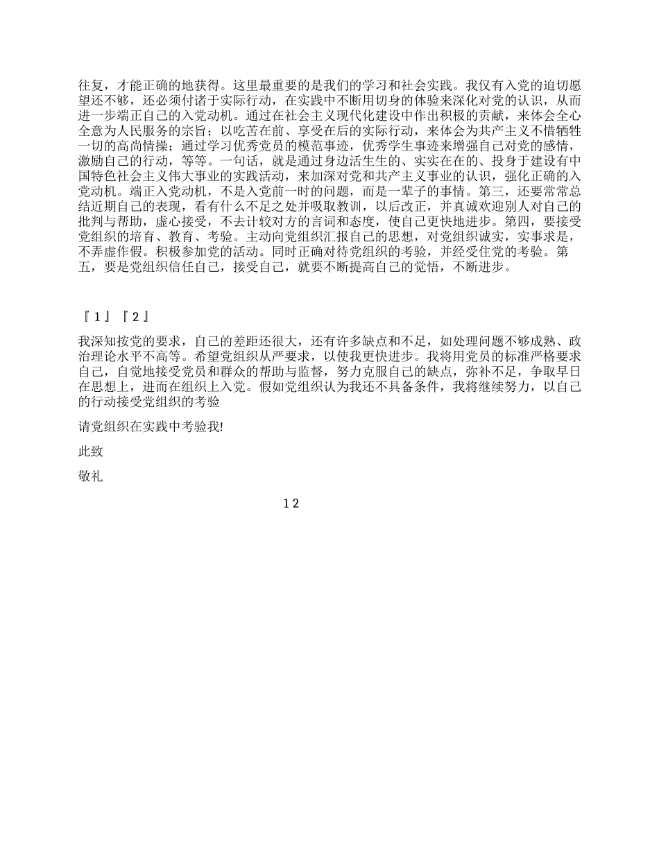 2024年大学新生入党申请书_第2页