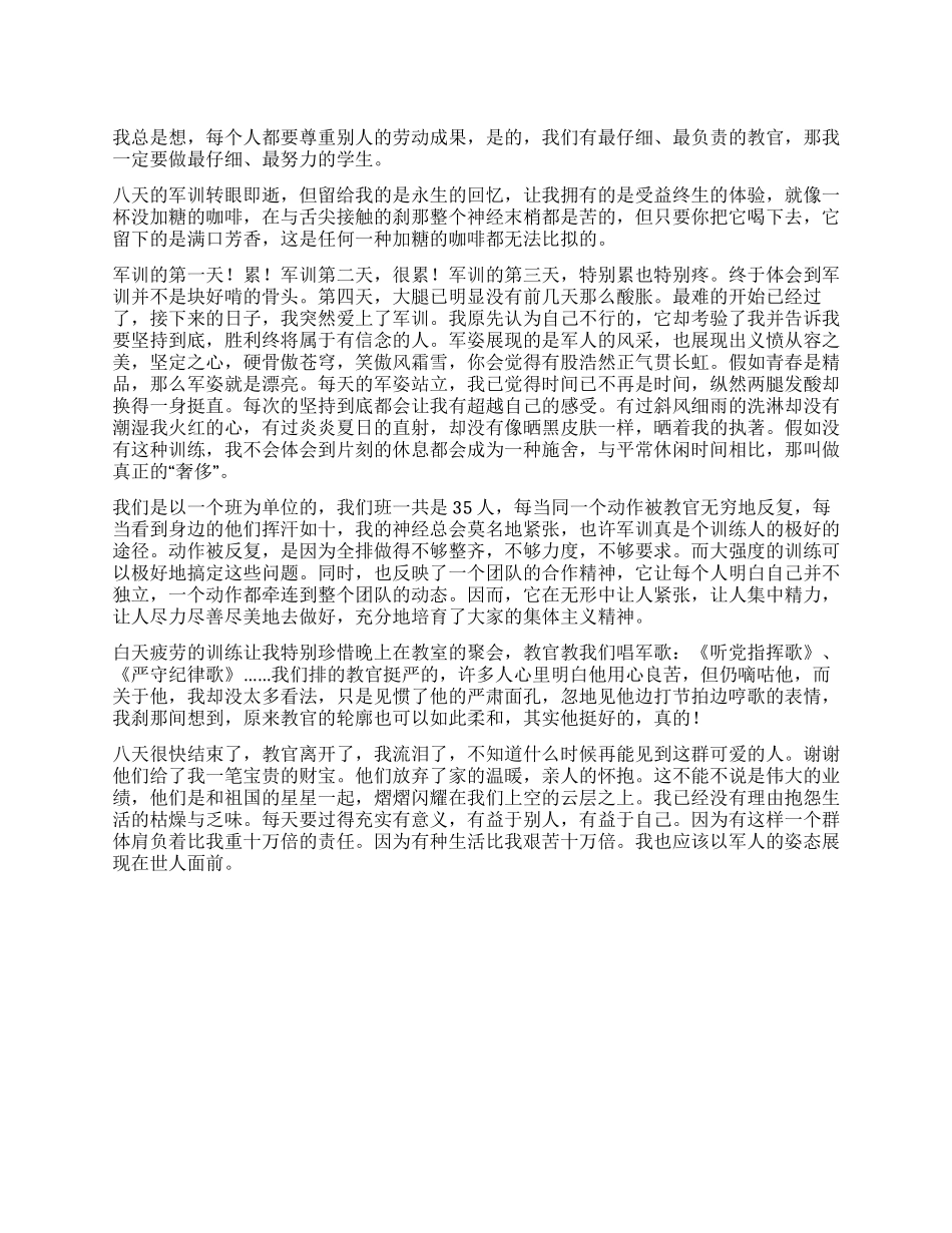 2024年大学新生军训心得_第1页