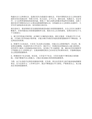 2024年大学新生党校培训感想思想汇报