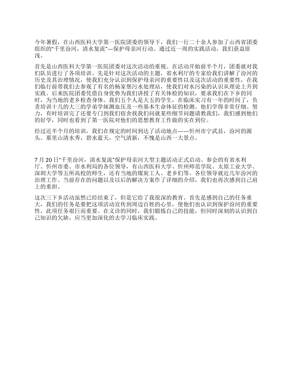 2024年大学暑假三下乡活动总结_第1页