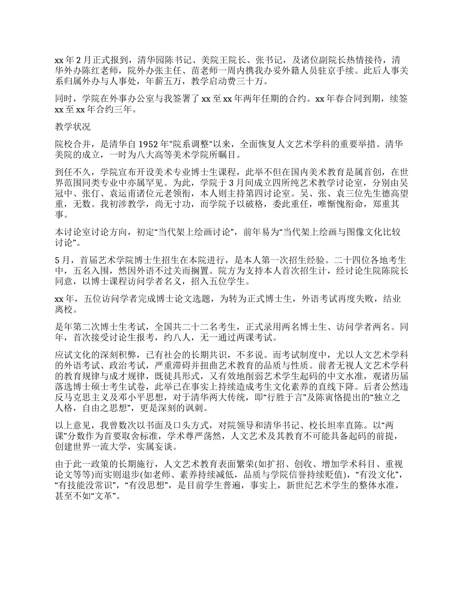 2024年大学教授的优秀辞职报告_第2页