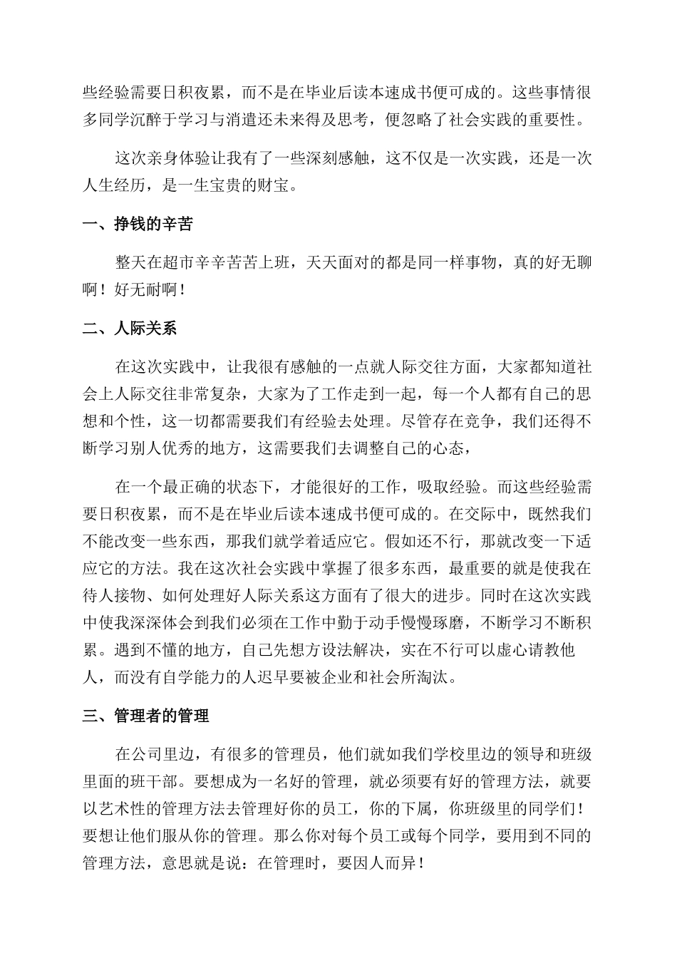 2024年大学暑假社会实践报告范文2000字例文_第2页