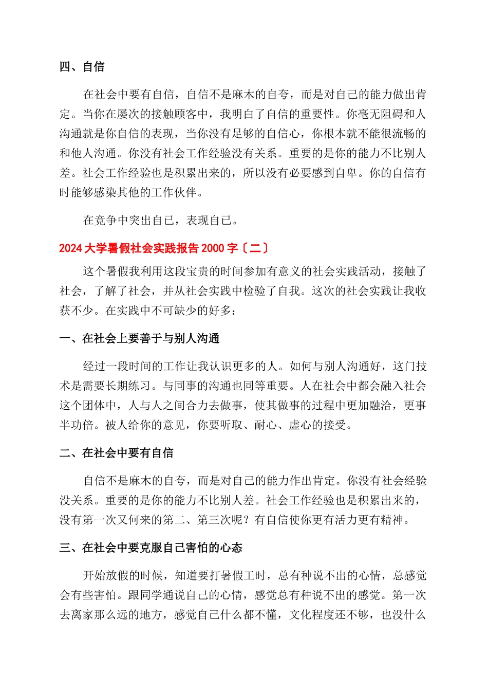 2024年大学暑假社会实践报告范文2000字例文_第3页