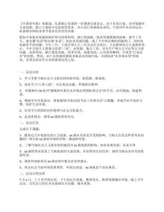2024年大学暑期实践策划书