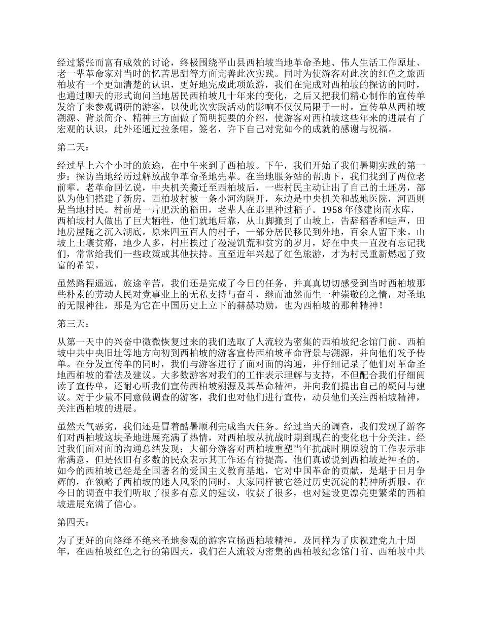 2024年大学暑期实践总结_第2页
