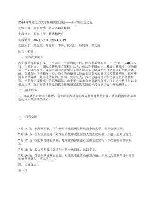 2024年大学暑期实践总结