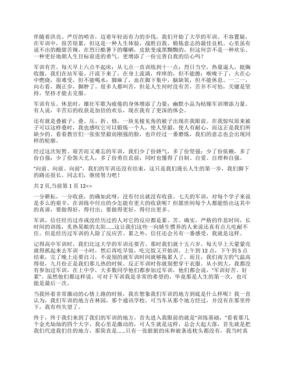 2024年大学新生军训心得体会_第2页