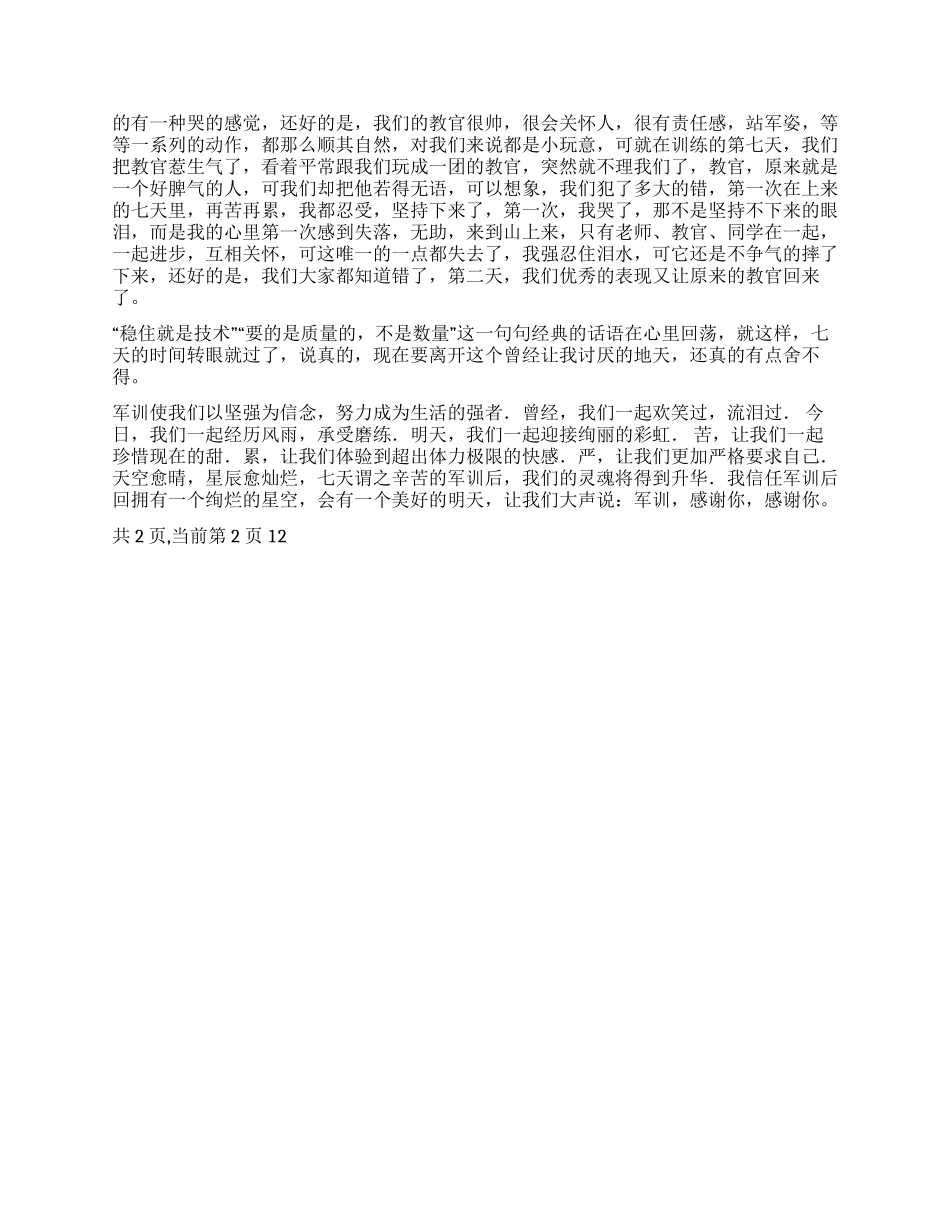 2024年大学新生军训心得体会_第3页