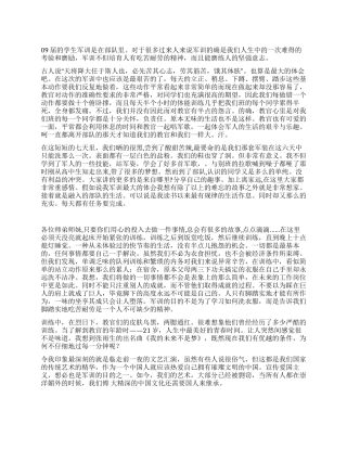 2024年大学新生军训心得体会