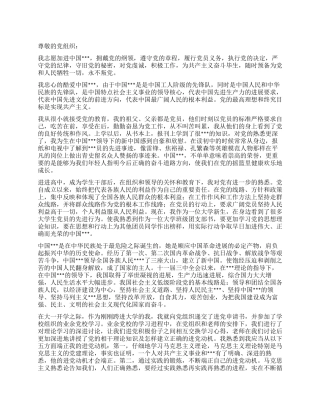 2024年大学新生进党申请书范文-大学生入党申请书