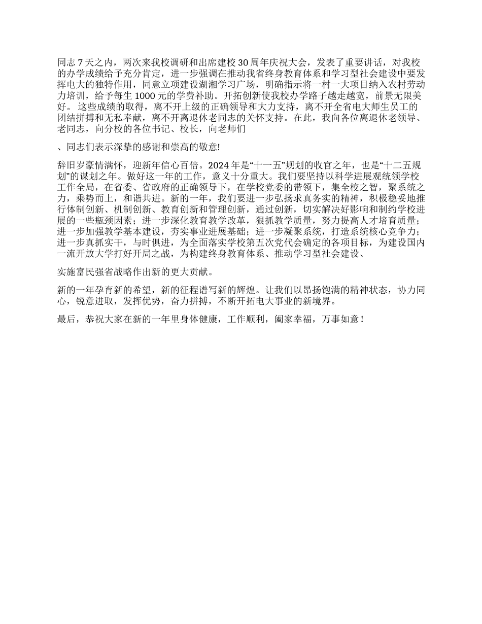 2024年大学校长春节团拜会致辞_第2页