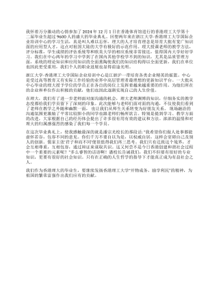 2024年大学毕业典礼感想