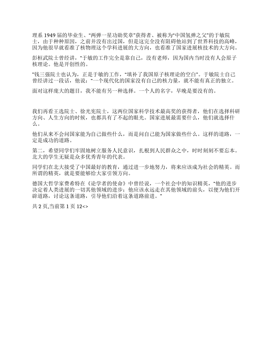 2024年大学校长毕业典礼上讲话稿_第2页