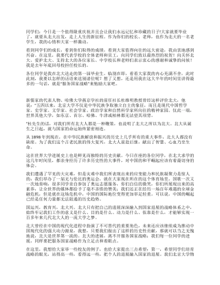 2024年大学校长毕业典礼上讲话稿