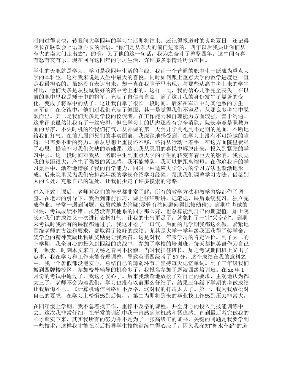 2024年大学本科毕业总结范文_第1页