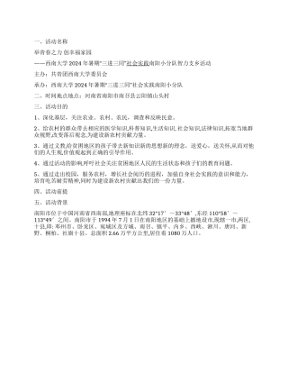 2024年大学暑期社会实践三下乡支教活动策划书