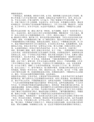 2024年大学毕业生党员思想汇报新的起点新的挑战