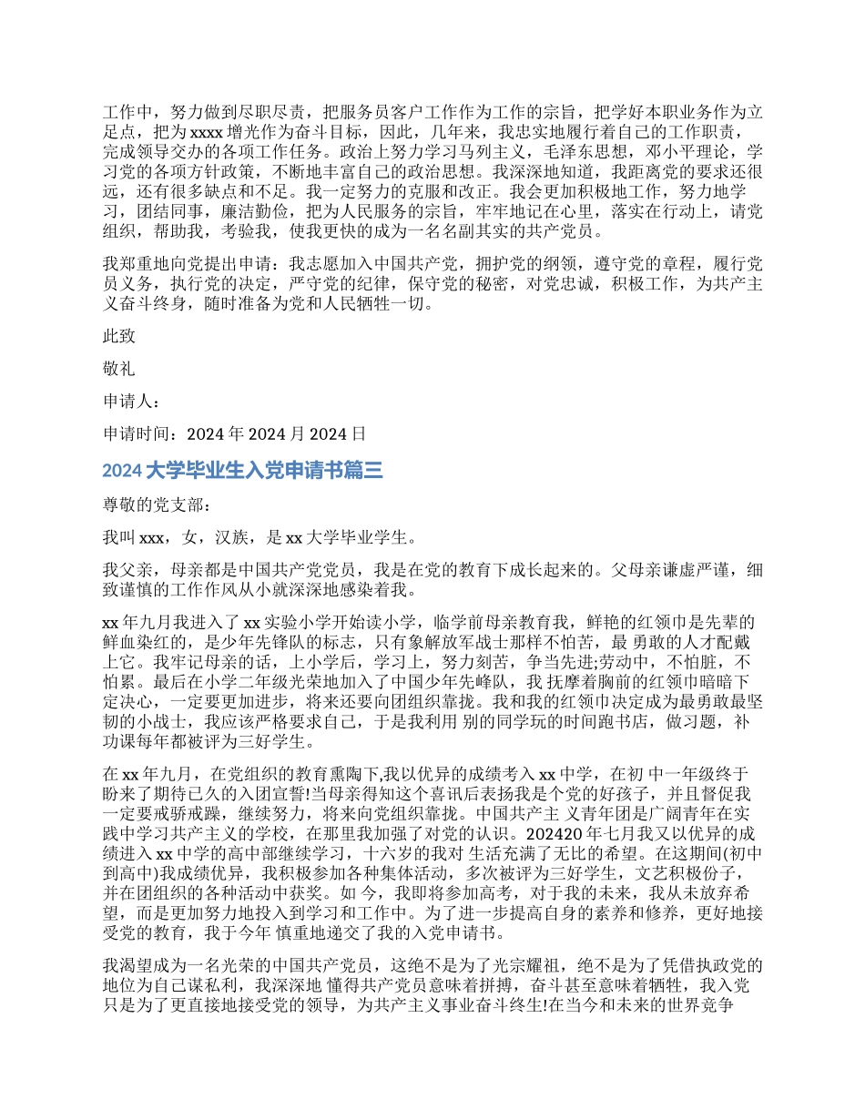 2024年大学毕业生入党申请书_第2页