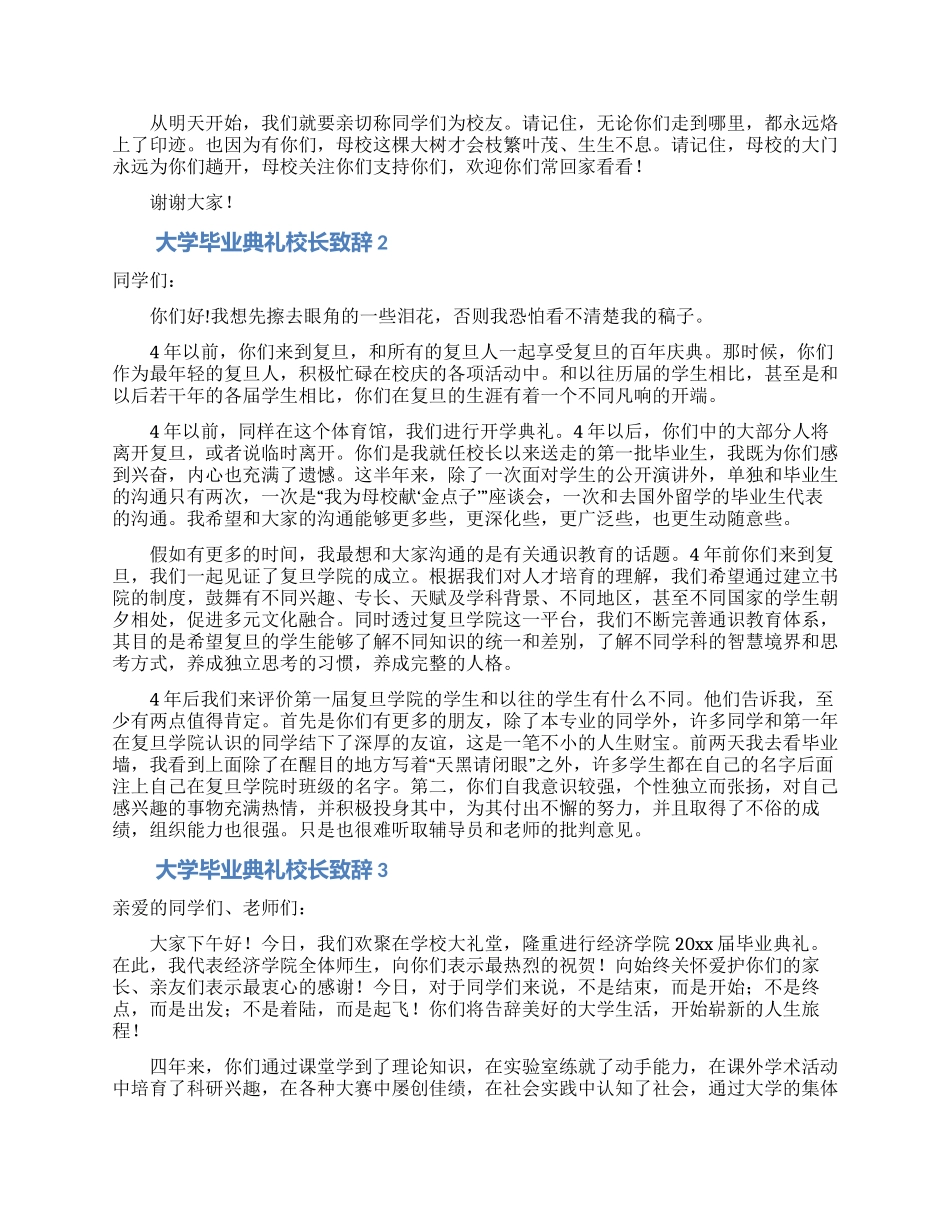 2024年大学毕业典礼校长致辞范文_第2页