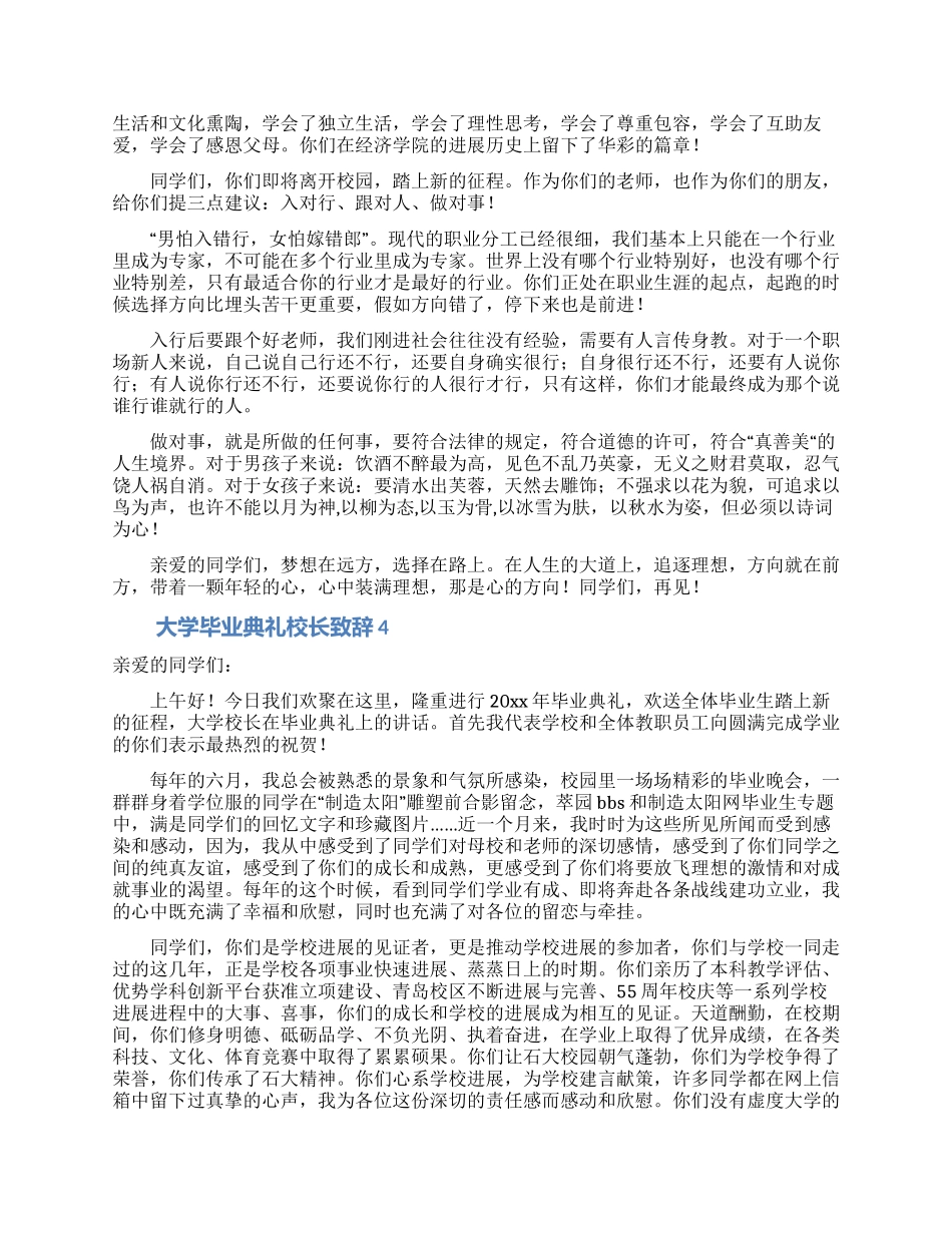 2024年大学毕业典礼校长致辞范文_第3页