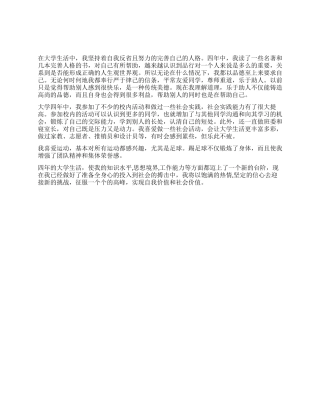 2024年大学毕业生求职自我评价