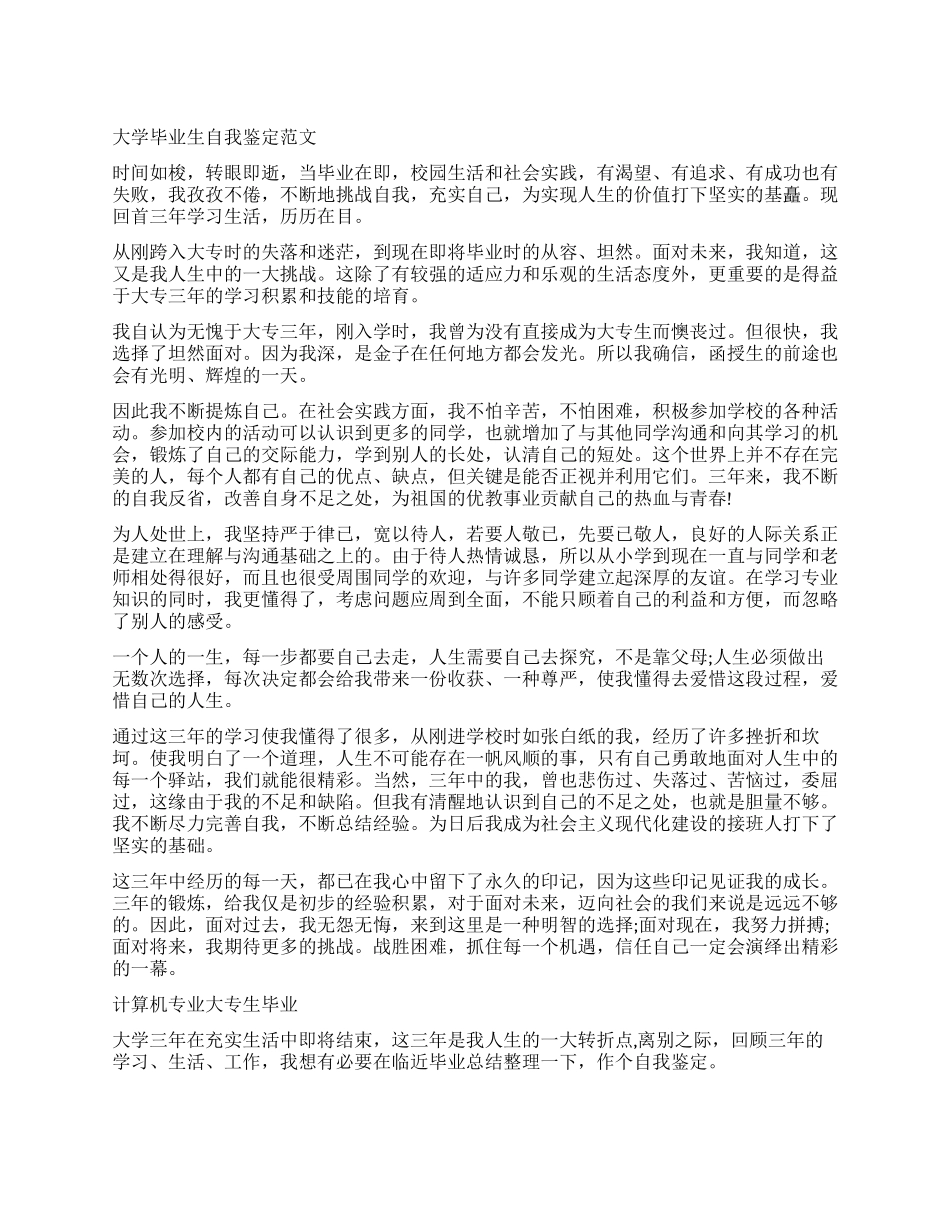 2024年大学毕业生登记表自我鉴定_第1页