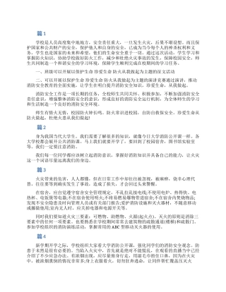 2024年大学消防公开课网络直播观后感