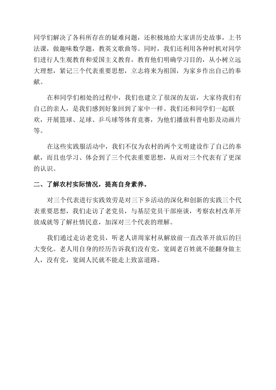 2024年大学生“三下乡社会实践报告范文1500字_第2页