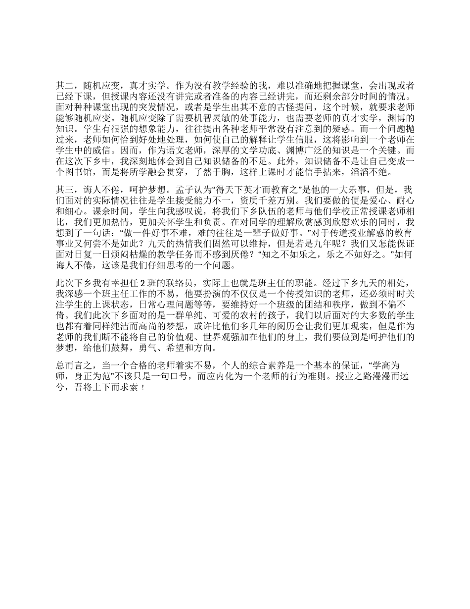 2024年大学生三下乡实践心得_第1页