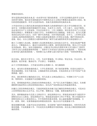 2024年大学生10月入党思想汇报范文