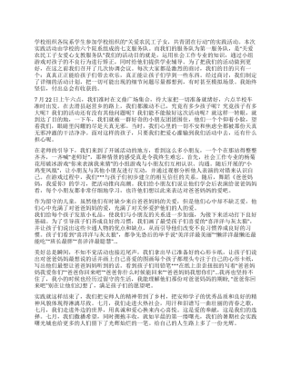 2024年大学生“关爱农民工子女实践活动心得体会