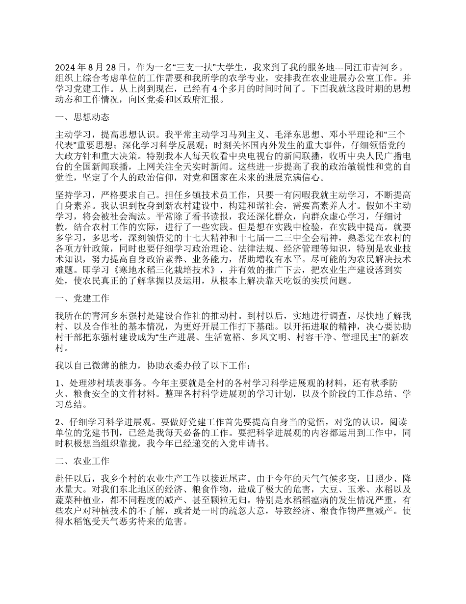2024年大学生三支一扶工作总结_第1页